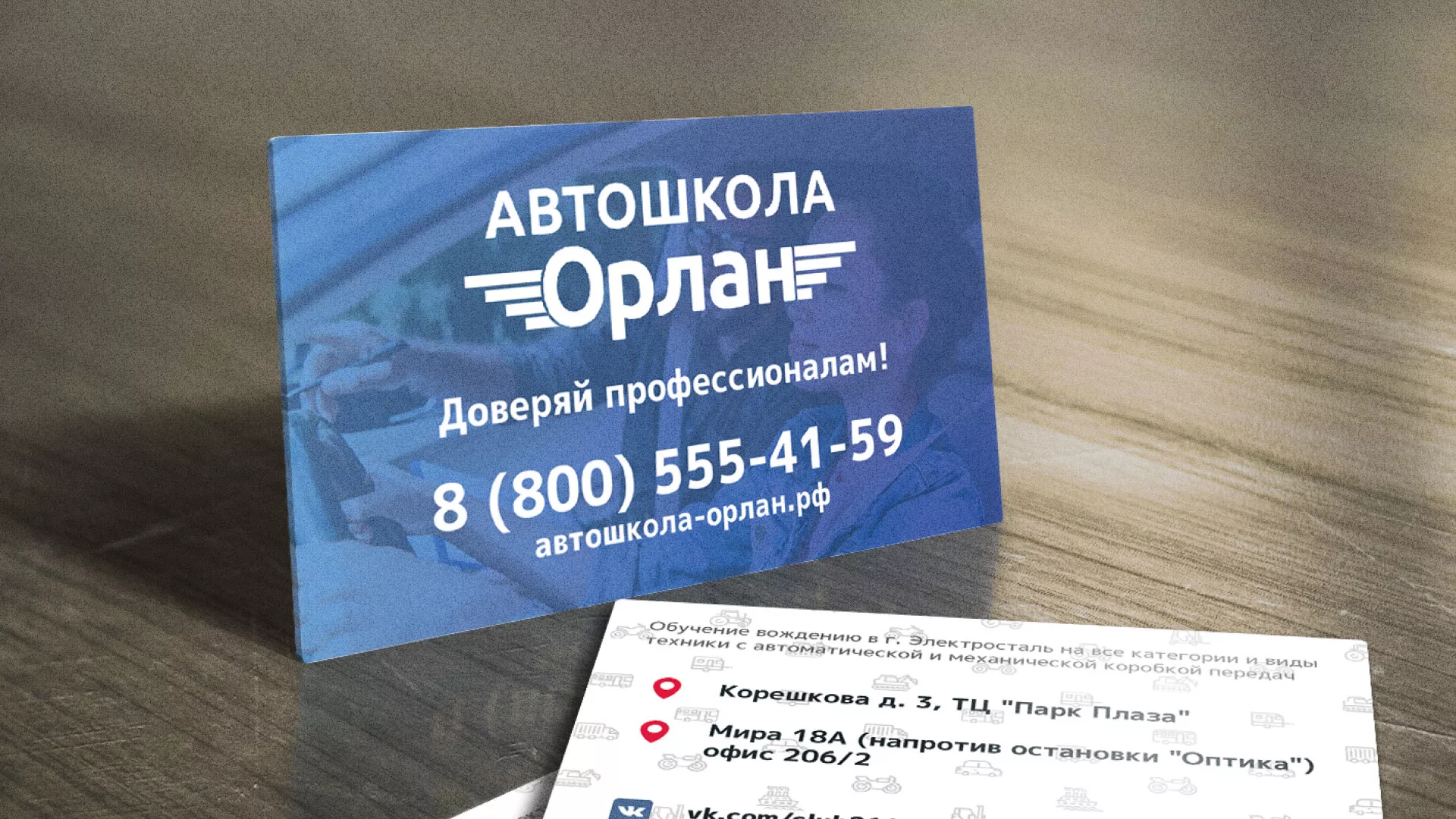 Дизайн рекламных визиток для автошколы «Орлан» в Далматово